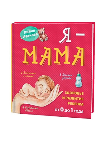 Иванова Л. Я - мама