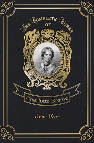Jane Eyre = Джейн Эйр. Т. 1: на англ.яз