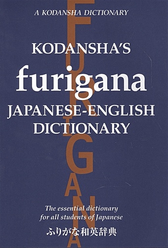 Nakamura Y. Kodansha s Furigana Japanese-English Dictionary ajalt japanese for young people ii kanji workbook