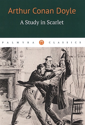 Doyle A. A Study in Scarlet монастырская анастасия этюд в багровых штанах