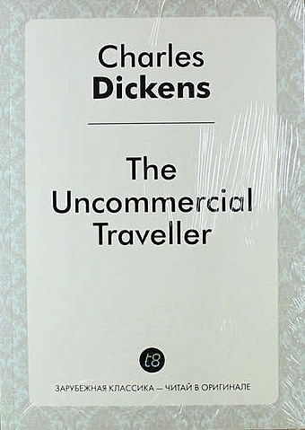 Dickens C. The Uncommercial Traveller диккенс чарльз the uncommercial traveller путешественник не по торговым делам книга на английском языке