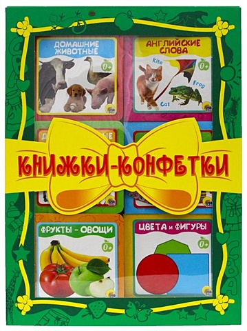 Книжки - конфетки (зеленый) (комплект из 6-ти книг)