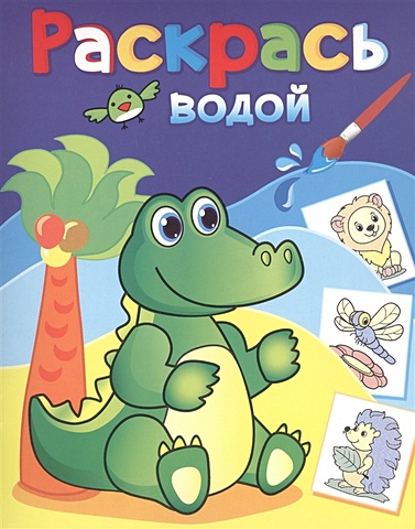Курганова Ю. (худ.) Зелёный крокодил