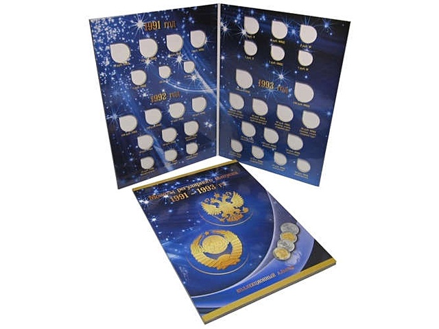 Альбом-планшет под монеты регулярного выпуска 1991-1993 гг. сомс альбом планшет монеты регулярного выпуска 1991 1993 гг