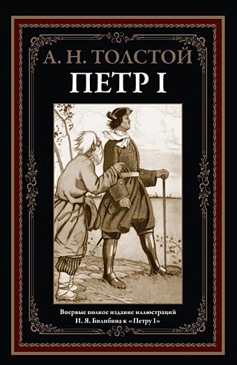 шкваров а г петр i и казаки Толстой А. Петр I