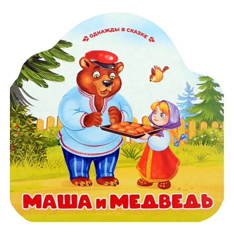 Ларичкина О. Маша и медведь