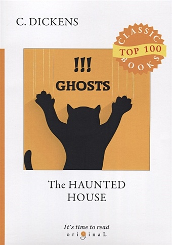 Dickens C. The Haunted House = Дом с приведениями: на англ.яз ghostly tales 1 an authentic narrative of a haunted house