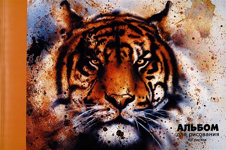 Альбом для рисования 40л Тигр склейка, мел.картон