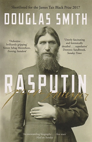 цена Smith D. Rasputin: The Biography