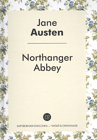Austen J. Northanger Abbey. Роман на английской языке austen j northanger abbey роман на английской языке