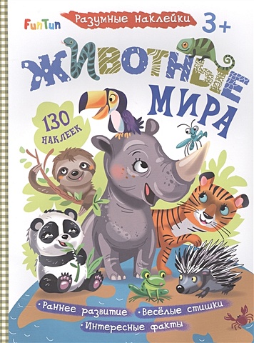 Животные мира головоломка с книгой животные мира 4276181