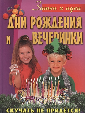 Дни рождения и вечеринки баюн сергей любимые праздники юбилеи дни рождения вечеринки