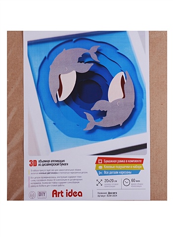 3D объемная аппликация из бумаги Два кита, 20х20 см 3d объемная аппликация из бумаги болонка 10 10см mbum 0002 упаковка art idea