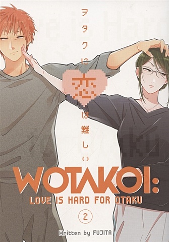 Fujita Wotakoi. Love Is Hard For Otaku. Volume 2 цена и фото