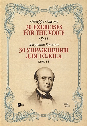 конконе джузеппе 30 упражнений для голоса сочинение 11 ноты Конконе Д. 30 упражнений для голоса. Соч. 11. Ноты