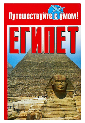 Египет египет