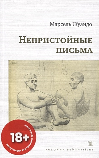 Жуандо Дневник Дон Жуана Купить