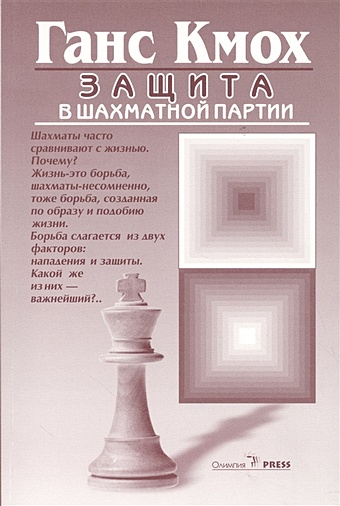 Защита в шахматной партии юдович михаил михайлович план в шахматной партии