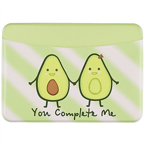 Чехол для карточек «Авокадо. You complete me» обложка для паспорта авокадо you complete me