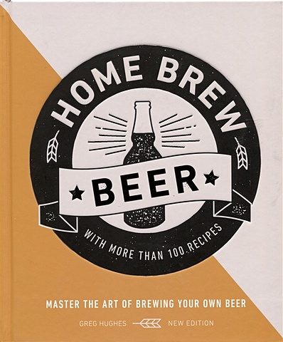 Hughes G. Home Brew Beer. Master the Art of Brewing Your Own Beer beer snorkel double beer snorkel beer dispenser hot s3j5 beer brewing beer bong beer faucet