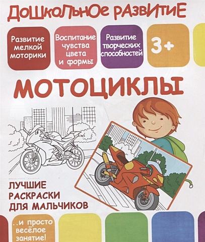 Мотоциклы дошкольное развитие играем в буквы обучающая мозаика