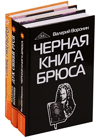Воронин В. Гиперборея (комплект из 3 книг)