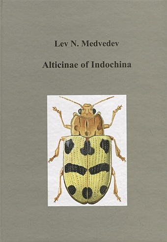Медведев Л. Alticinae of Indochina / Жуки-листоеды подсемейства Alticinae Индокитая vietnam laos kambodscha 1 900 000
