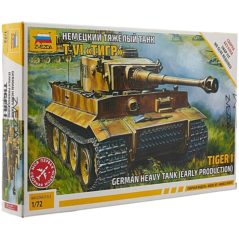 Сборная модель 5002 «Немецкий тяжелый танк T-VI «Тигр» немецкий тяжелый танк королевский тигр с башней хеншель 3601 1 35 сборная модель 3 коробка