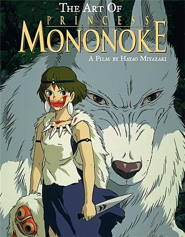 Miyazaki H. The Art of Princess Mononoke miyazaki h spaceflight