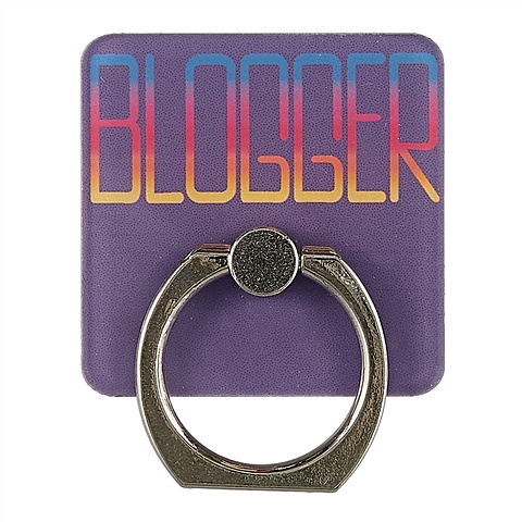 Держатель-кольцо для телефона Blogger (металл) (коробка) брелок blogger металл 5 см