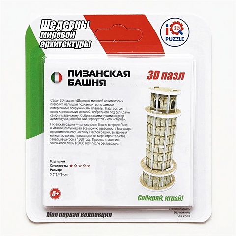 3D mini пазл Пизанская Башня (IQMA008) (8 деталей) (3,5х3,5х5,9см) (Шедевры мировой архитектуры) (5+) 3d mini пазл бурдж эль араб iqma011 8 деталей 5 9х5 3х9 3см шедевры мировой архитектуры 5