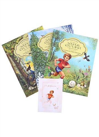 Велена Елена Подарочный набор из 3-х книг для мальчиков к 23 февраля сказочные девочки подарочный набор из 3 х книг