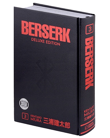 цена Miura,Kentaro Berserk Deluxe Volume 3