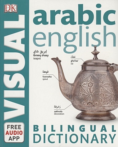 Arabic-English Bilingual Visual Dictionary dasgupta d italian english bilingual visual dictionary with free audio app