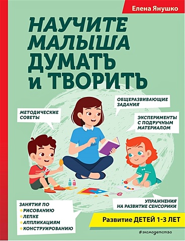 Янушко Елена Альбиновна Научите малыша думать и творить детская трехмерная книга ручной работы книга для раннего развития набор из 6 предметов