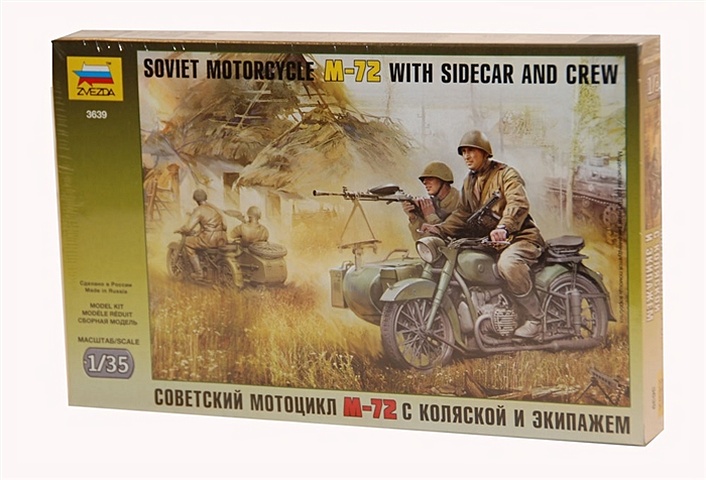 Советский мотоцикл М-72 с коляской и экипажем 1/35 (3639) (коробка) (Каравелла Звезда) цена и фото