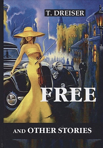Dreiser T. Free and Other Stories = Освобождение: сборник рассказов на англ.яз драйзер теодор освобождение и другие рассказы публицистика