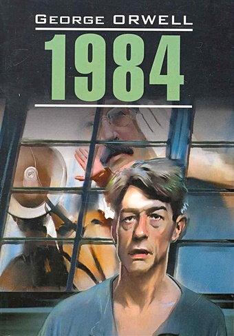 Оруэлл Джордж 1984: Книга для чтения на английском языке