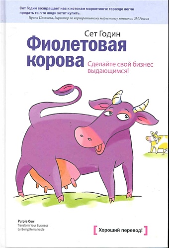 Фиолетовая корова 2 изд. храм сета
