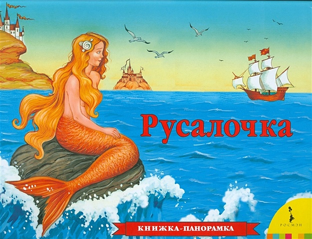 Андерсен русалочка отзыв для читательского дневника