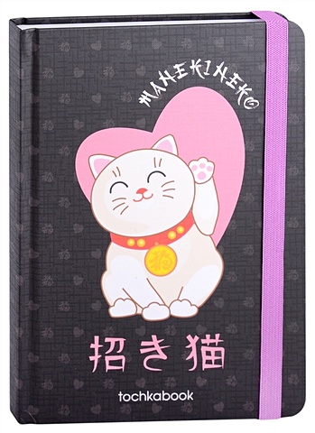 Книга для записей А5 72л тчк. Японская кошка 7БЦ, резинка книга для записей книга моих секретов кошка балерина