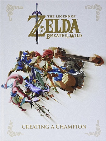 Thorpe P. (ред.) The Legend Of Zelda. Breath Of The Wild. Creating A Champion игра nintendo the legend of zelda breath of the wild