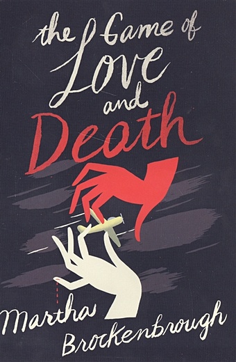 Brockenbrough M. The Game of Love and Death the game of love and death