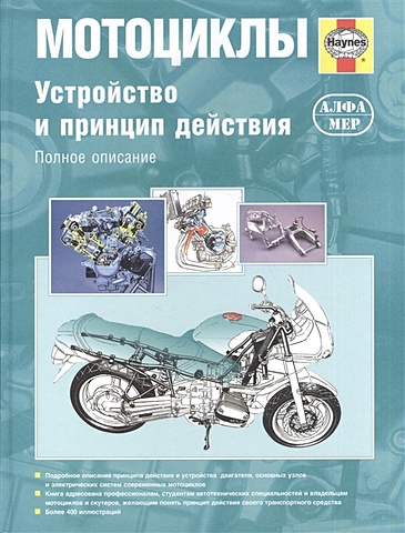 Мотоциклы. Устройство и принцип действия. Полное описание тент для мотоциклов и скутеров xl 246х104х127см