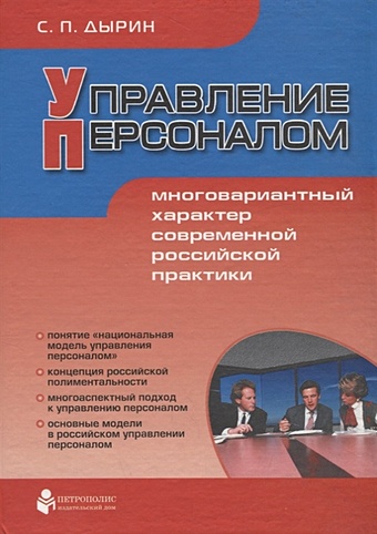 Управление персоналом: многовариантный характер современной российской практики управление современной школой диск 2 cd