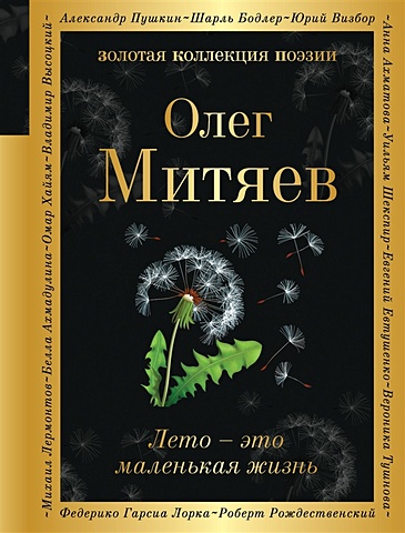 Митяев Олег Григорьевич Лето - это маленькая жизнь мужская футболка лето это маленькая жизнь s желтый