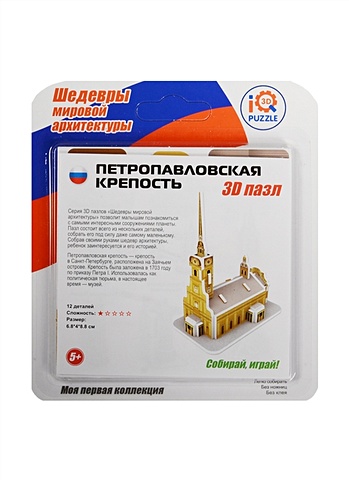 3D mini пазл Петропавловская крепость (IQMA018) (12 деталей) (6,8х4х8,8см) (Шедевры мировой архитектуры) (5+)
