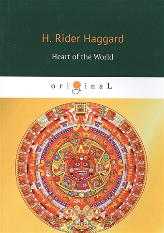 Хаггард Генри Райдер Heart of the World = Сердце мира: на англ.яз delderfield r f god is an englishman