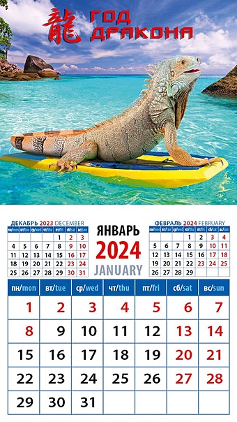 Календарь 2024г 94*167 Год дракона 11 на магните календарь настен перекид на гребне арт и дизайн год дракона 28 44см 2024г 361942