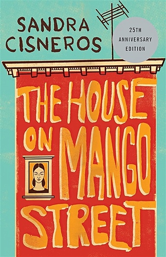 Cisneros S. The House on Mango Street the house on mango street английская версия house on mango street английская оригинальная английская книга экстракоррическое чтение